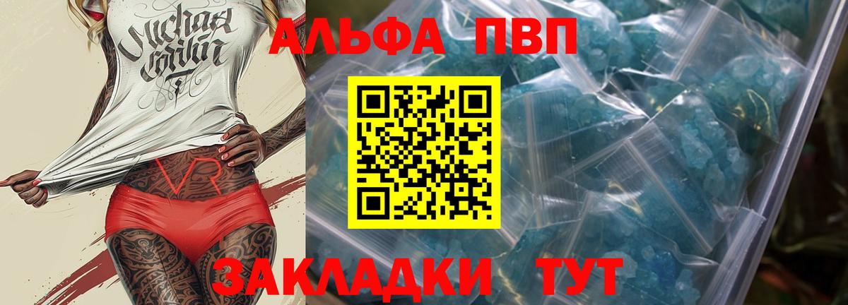 Альфа ПВП VHQ Архангельск