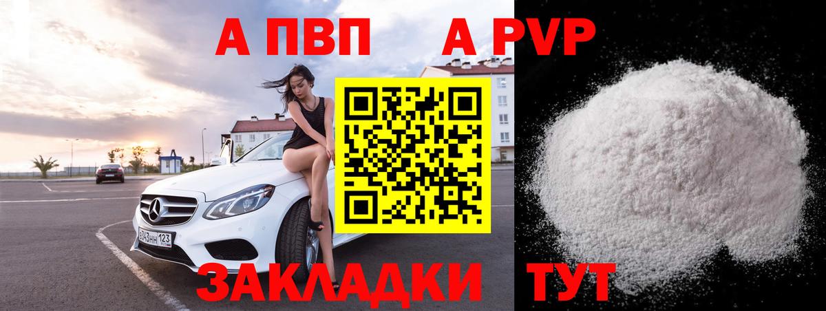 Alpha-PVP кристаллы  A PVP  Архангельск  Alpha-PVP мука  Alpha PVP Соль 