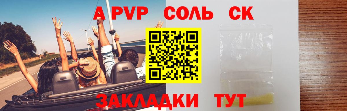 Alfa_PVP  А ПВП крисы CK  Альфа ПВП Соль  Вход с VPN  Архангельск  Alpha PVP Crystall 