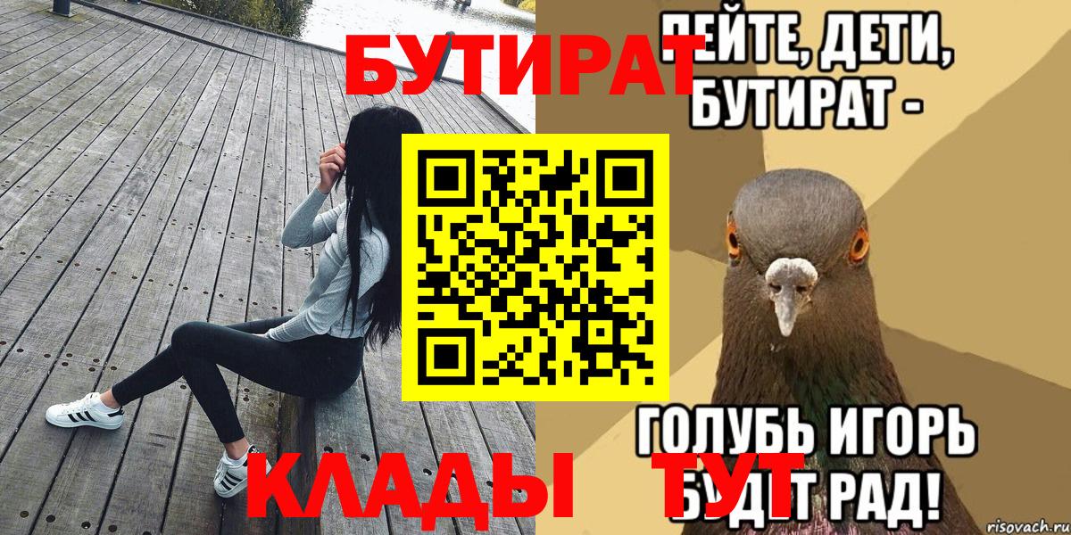 БУТИРАТ  Архангельск  Бутират буратино 