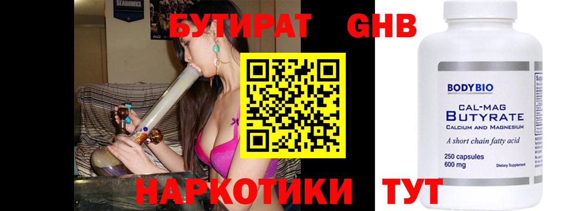 БУТИРАТ  Вход с VPN  Архангельск  Бутират бутандиол 