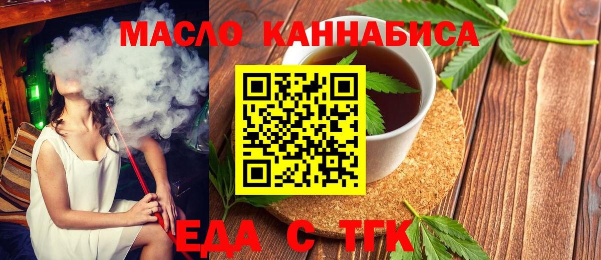 Архангельск  Еда ТГК конопля  Вход с VPN 