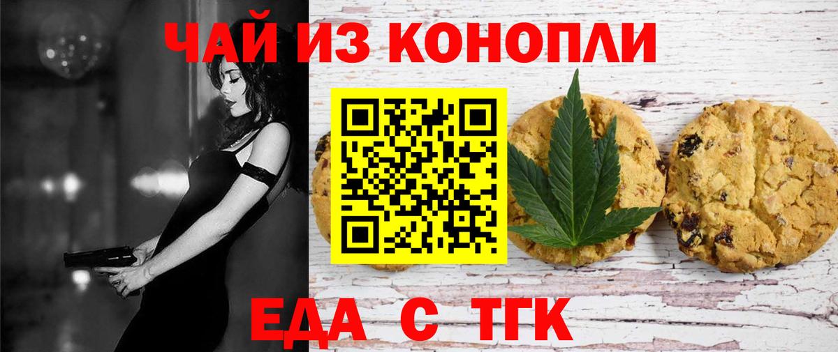 Еда ТГК конопля  Архангельск 