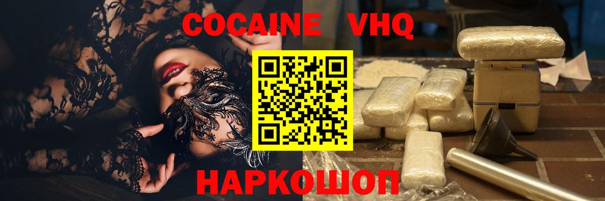 КОКАИН VHQ Архангельск
