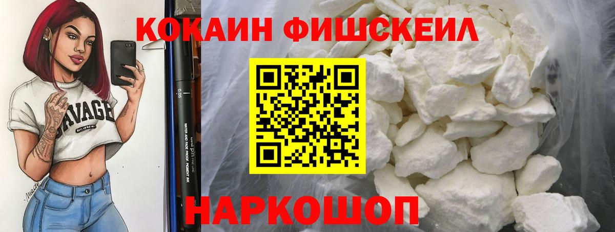 COCAIN  Вход с VPN  КОКАИН Columbia  Архангельск  Cocaine FishScale 