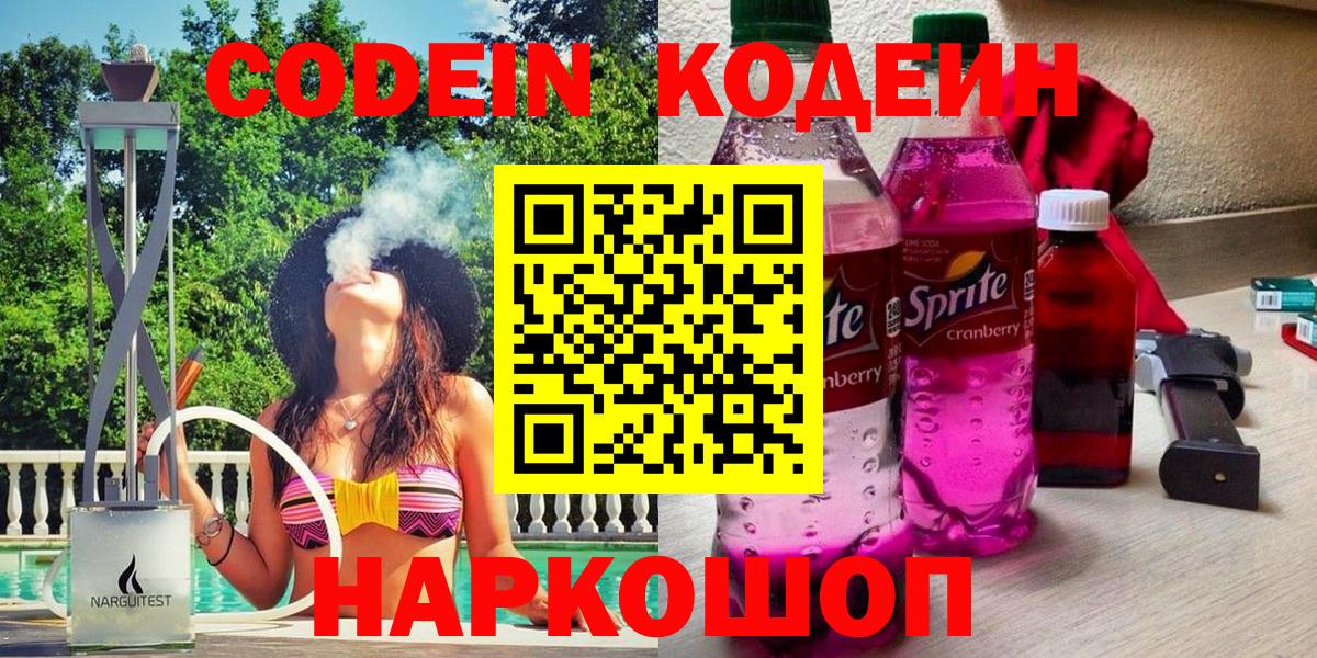 Архангельск  Кодеиновый сироп Lean Purple Drank  Вход с VPN 