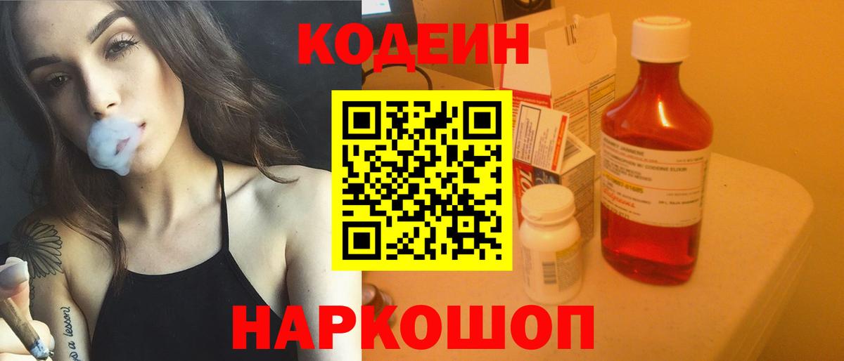 Кодеиновый сироп Lean Purple Drank  Кодеиновый сироп Lean Purple Drank  Архангельск 