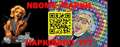 марки nbome Апрелевка
