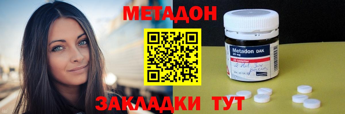 Метадон мёд Архангельск