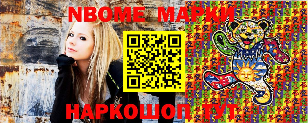 Марки N-bome  Архангельск  Наркотические марки 1500мкг 